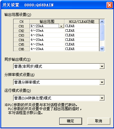 Q68DAIN開關(guān)設置