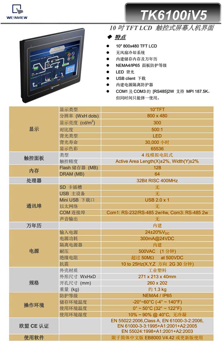 MT6070IH3威綸觸摸屏功能(néng)介紹