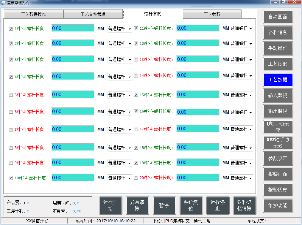 穿螺孔機螺杆高度