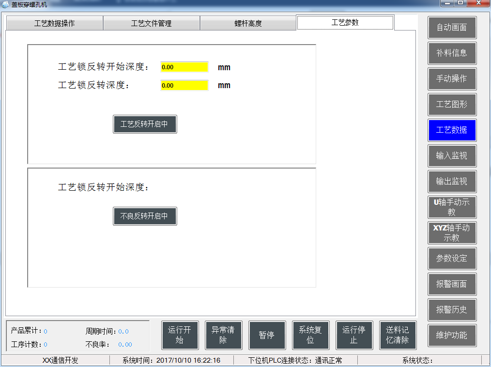 三菱PLC蓋闆穿螺孔機工藝參數