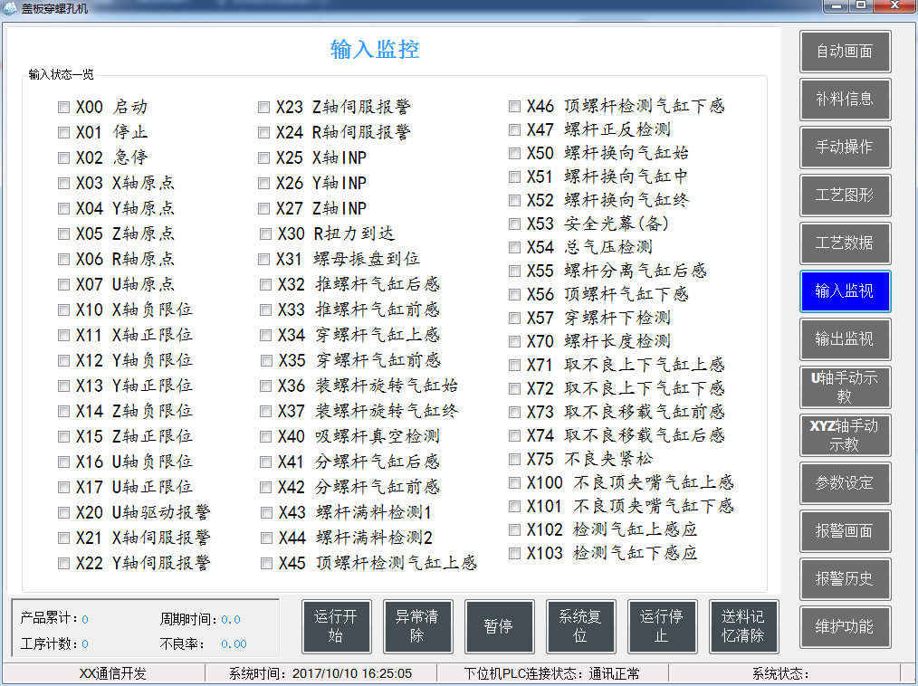 三菱PLC蓋闆穿螺孔機工藝參數