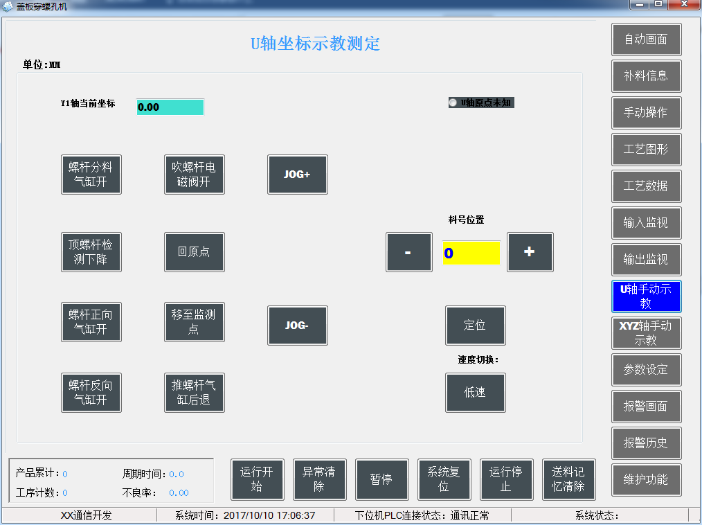 三菱PLC蓋闆穿螺孔機U軸手動示教