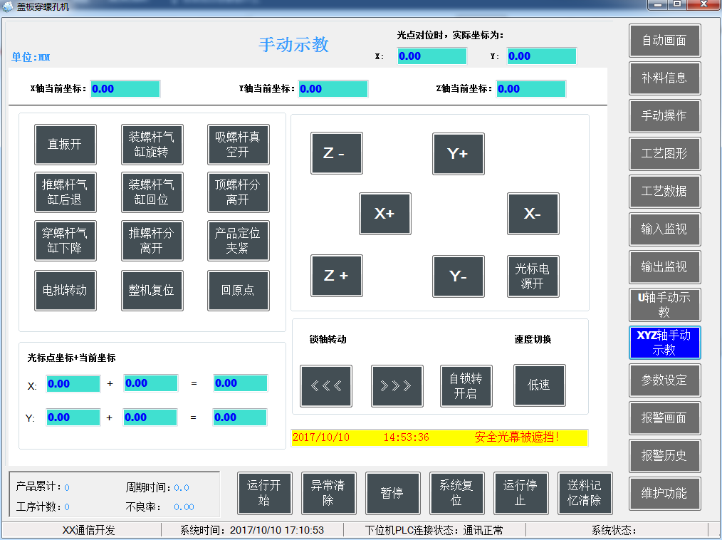 三菱PLC蓋闆穿螺孔機XZY軸手動示教