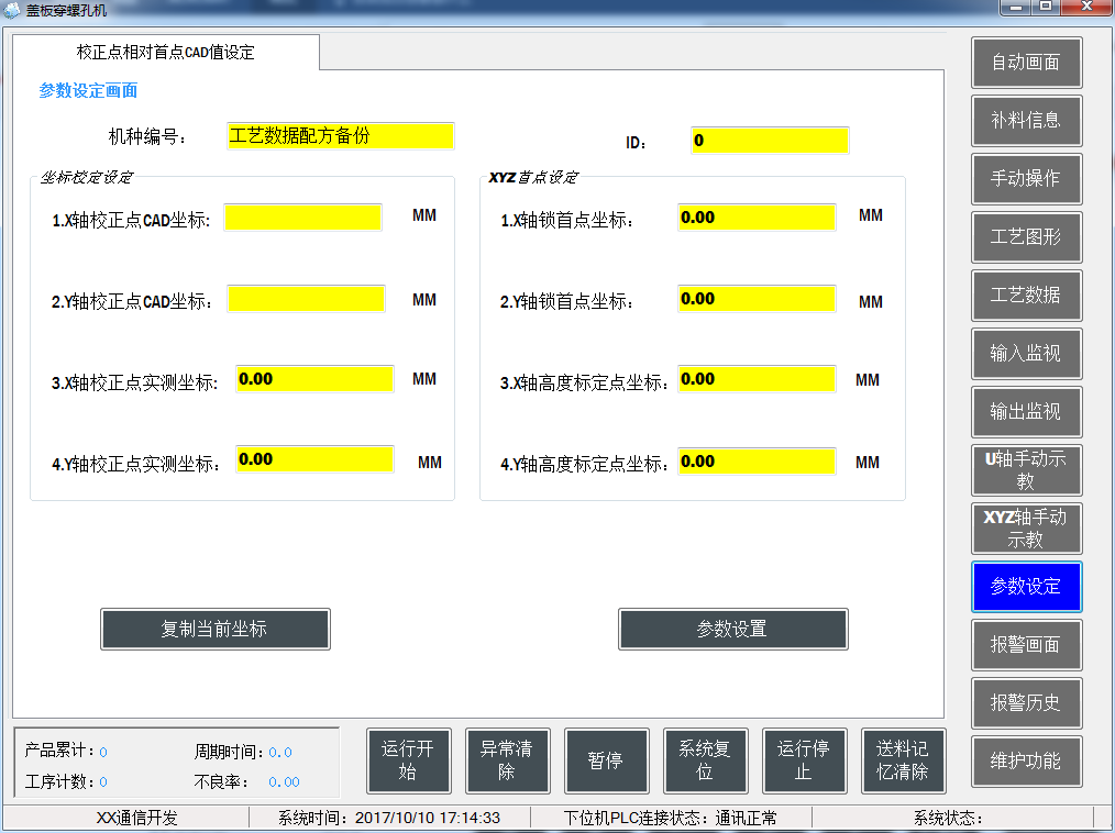 三菱PLC蓋闆穿螺孔機參數設定