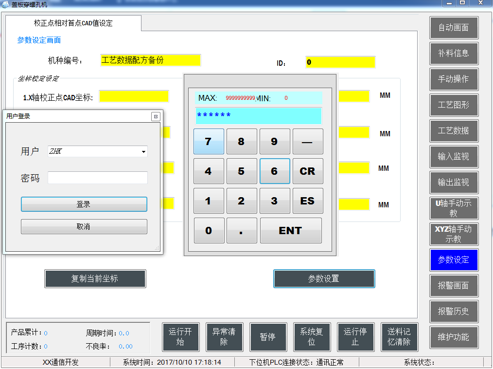 校(xiào)正點相對首點CAD值設定