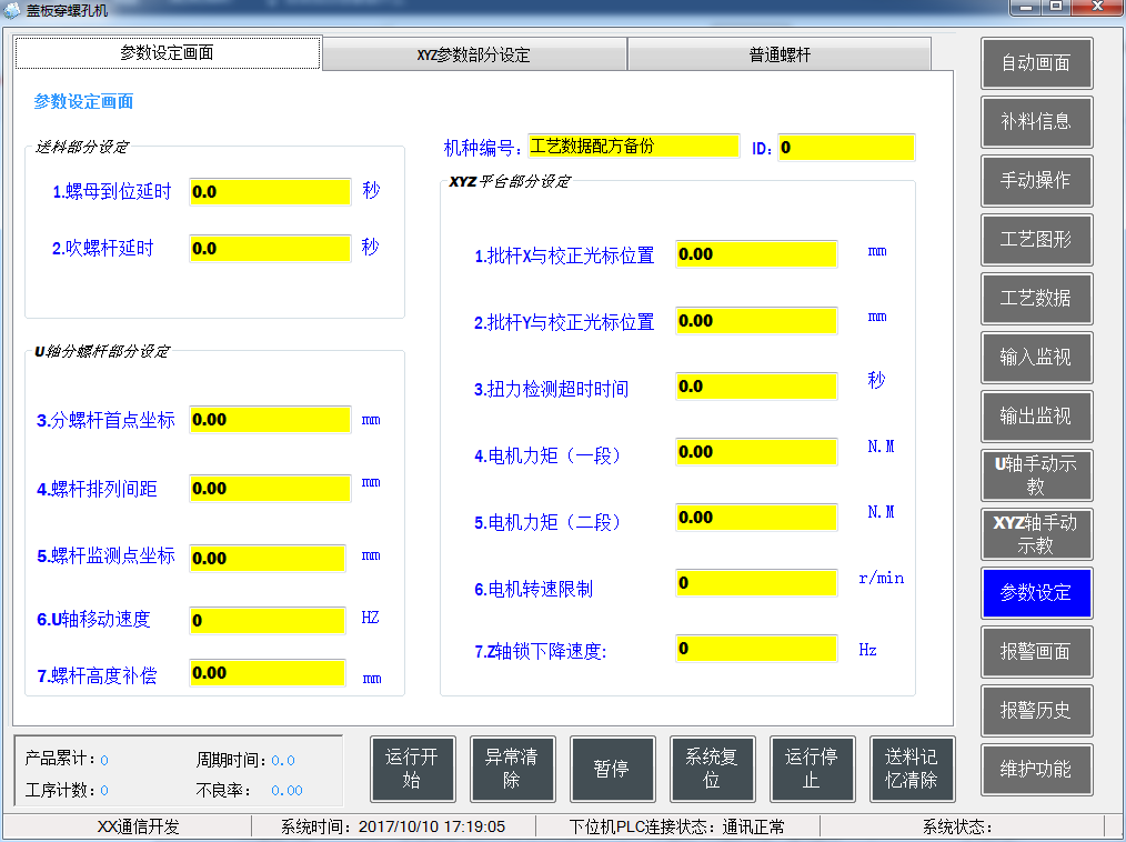 校(xiào)正點相對首點CAD值設定參數設置