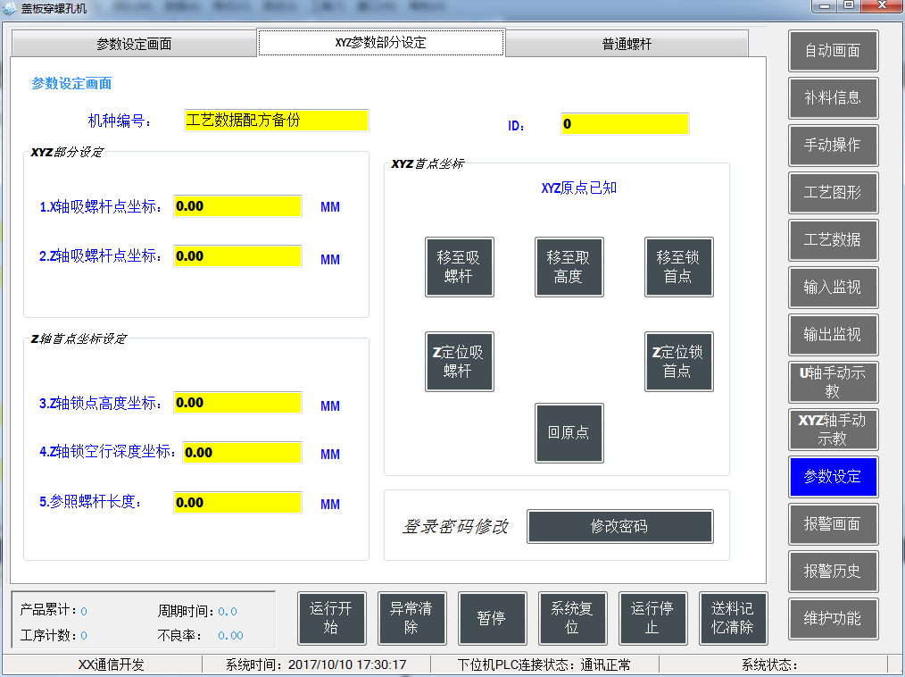 三菱PLC參數部分(fēn)設定