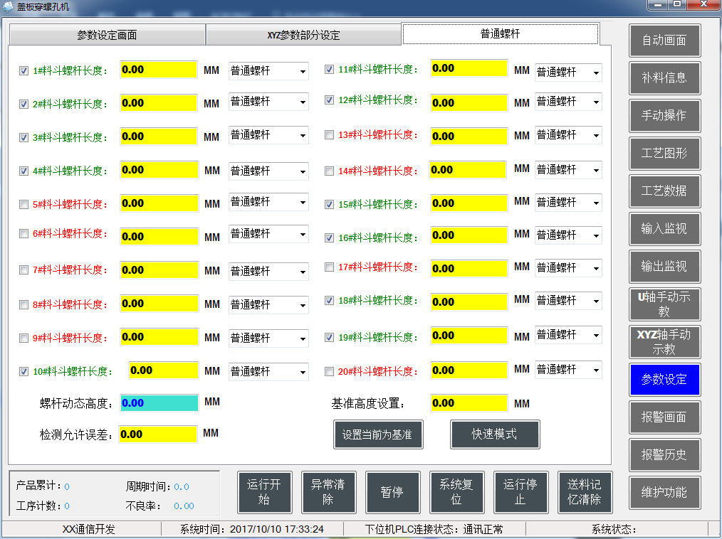 三菱PLC參數部分(fēn)設定設定（原點已知）