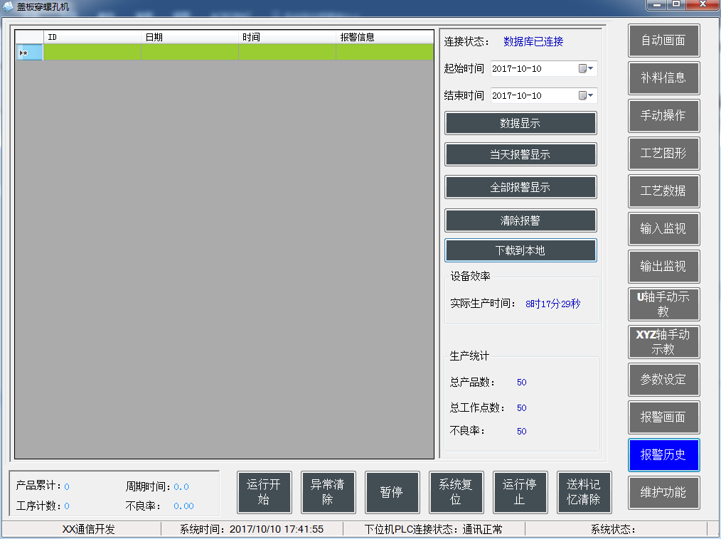 三菱PLC軟件報(bào)警曆史設計