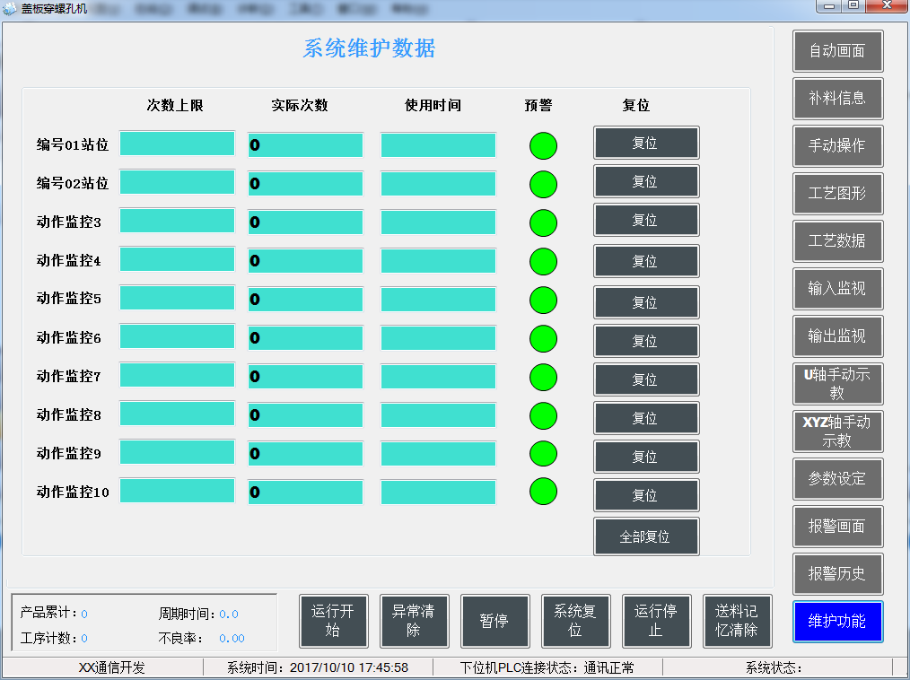 三菱PLC打螺孔機維護功能(néng)