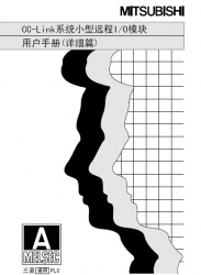 三菱cc-link用戶手冊--cc-link系統遠(yuǎn)程I/O模塊使用手冊