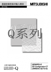 QD60P8-G用戶手冊 通道絕緣型脈沖輸入模塊 中文版下(xià)載|QD60P8-G使用手冊