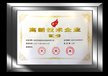 海藍智能(néng)榮獲“國家高新(xīn)技術企業”榮譽稱号