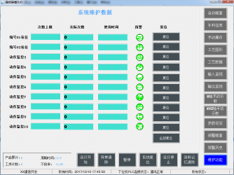 三菱PLC蓋闆穿螺孔機控制軟件