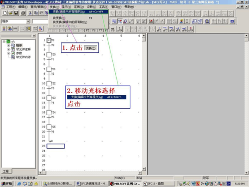 三菱plc軟件